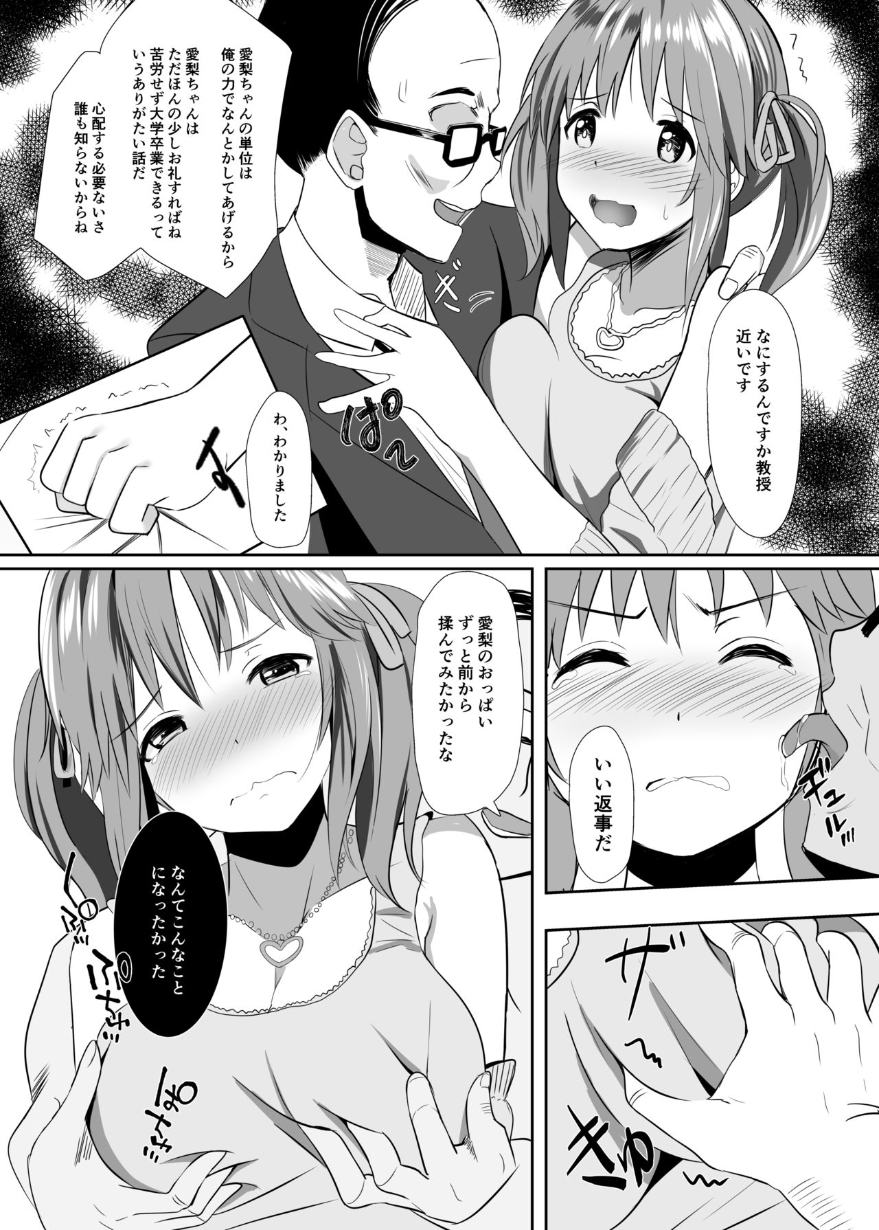 Airi no Daigaku Seikatsu page 7 full