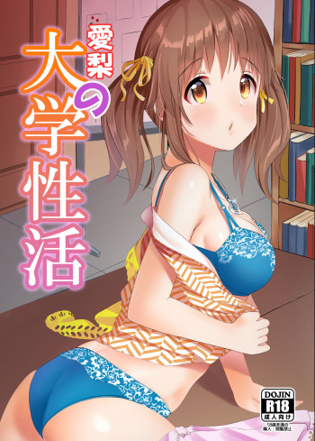 Airi no Daigaku Seikatsu cover
