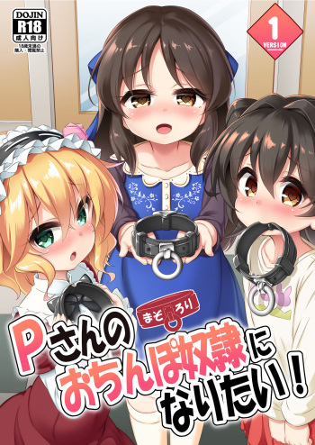 Maso Loli 1 P-san no Ochinpo Dorei ni Naritai cover