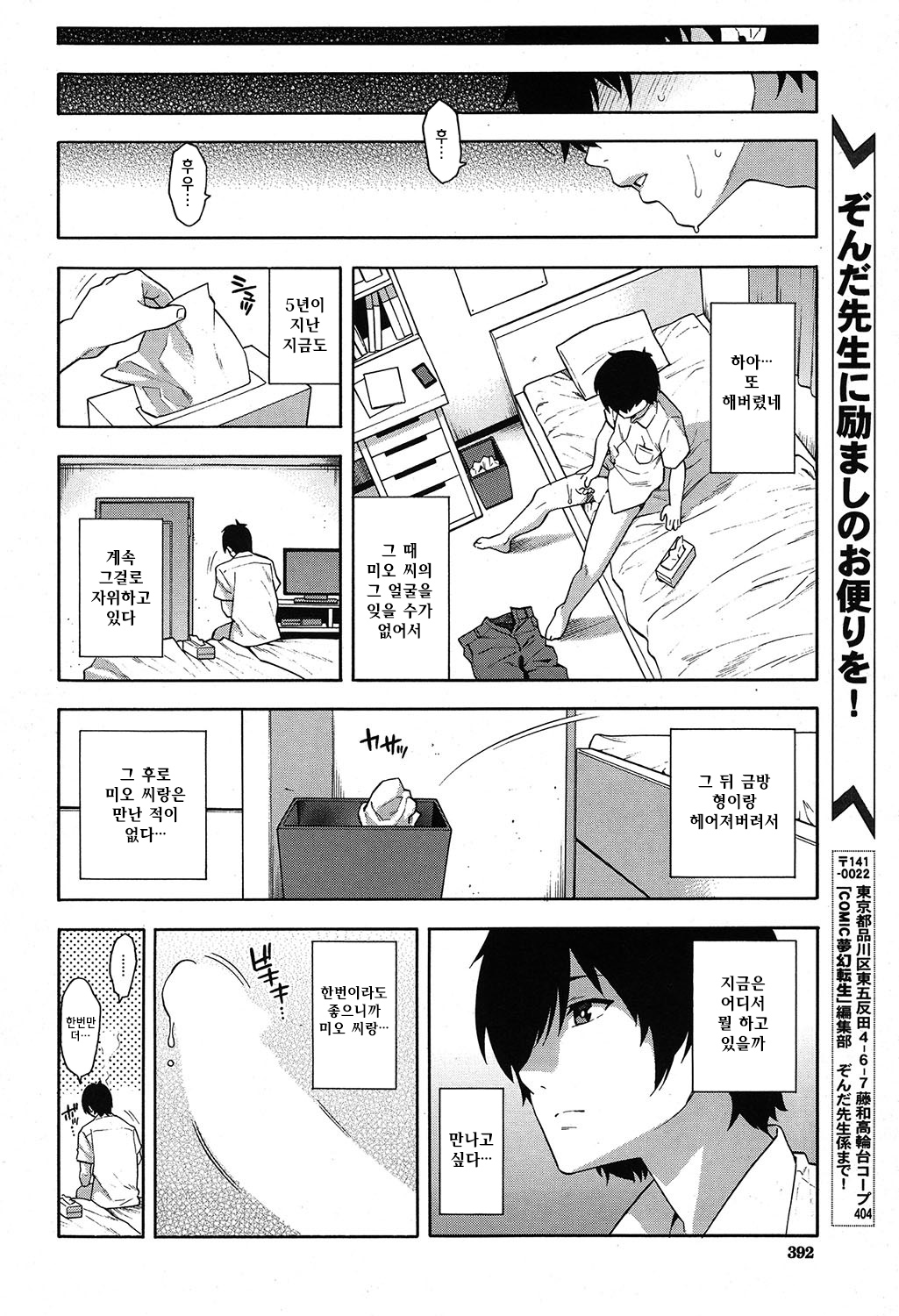 Saikai | 재회 page 6 full