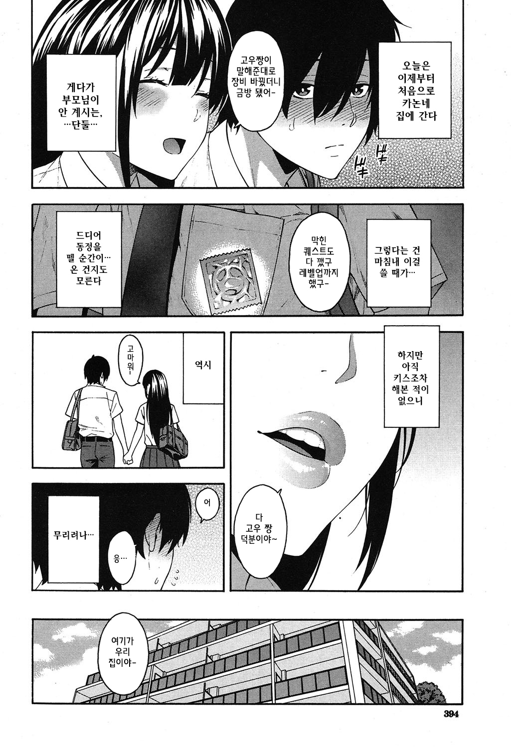 Saikai | 재회 page 8 full