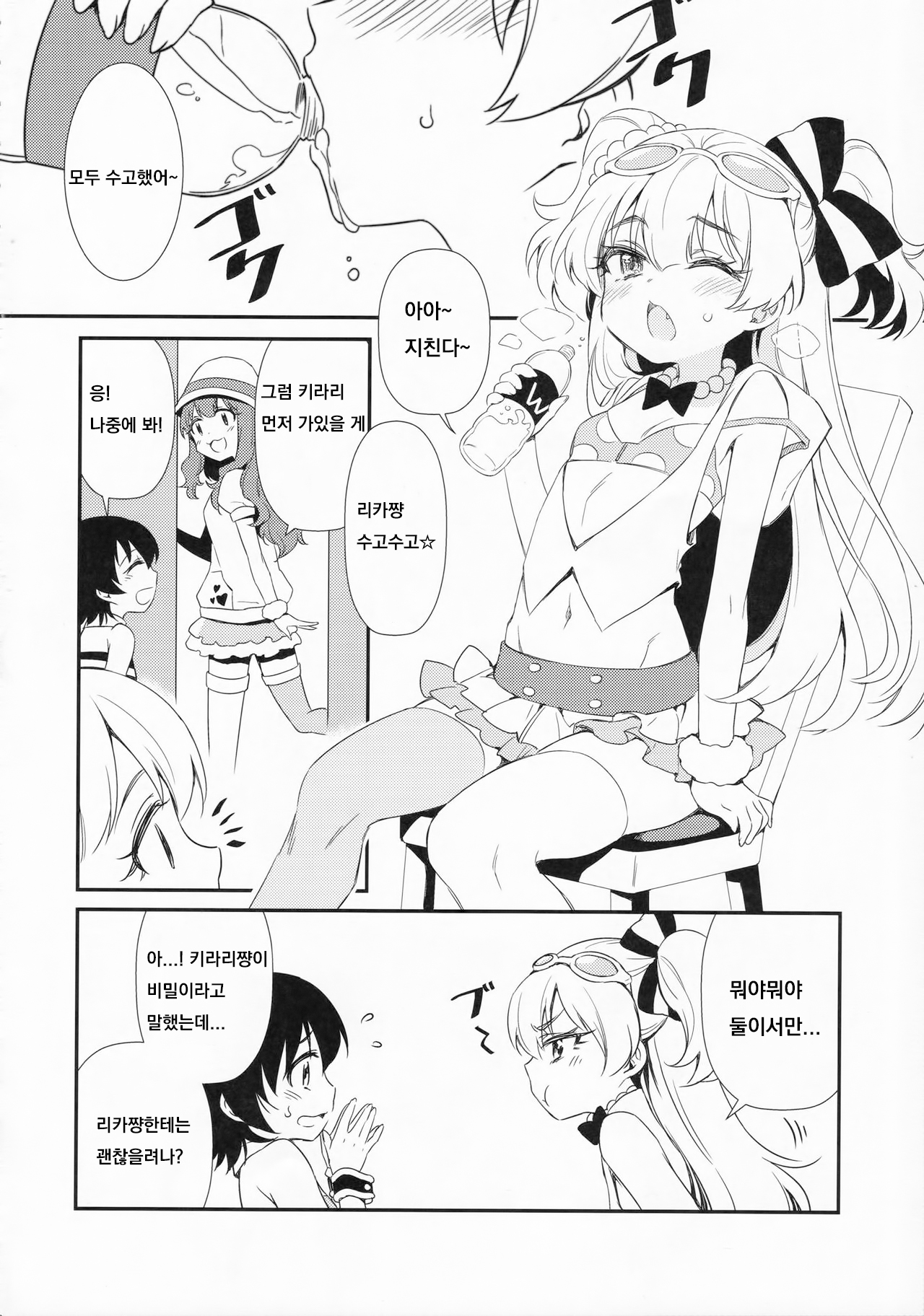 Happy Happy Revolution page 3 full