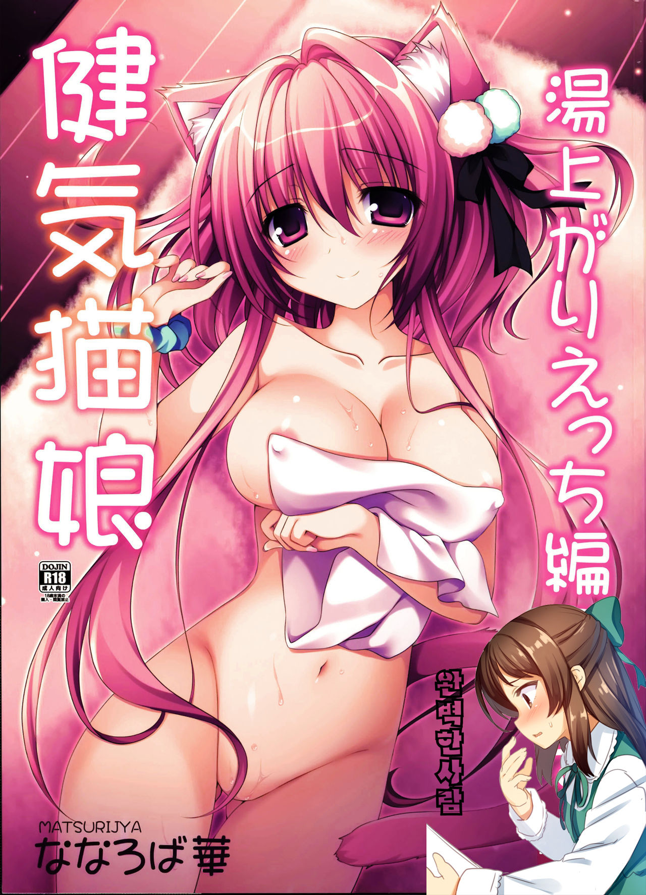 Kenage Nekomusume Yuagari Ecchi Hen Plus page 1 full