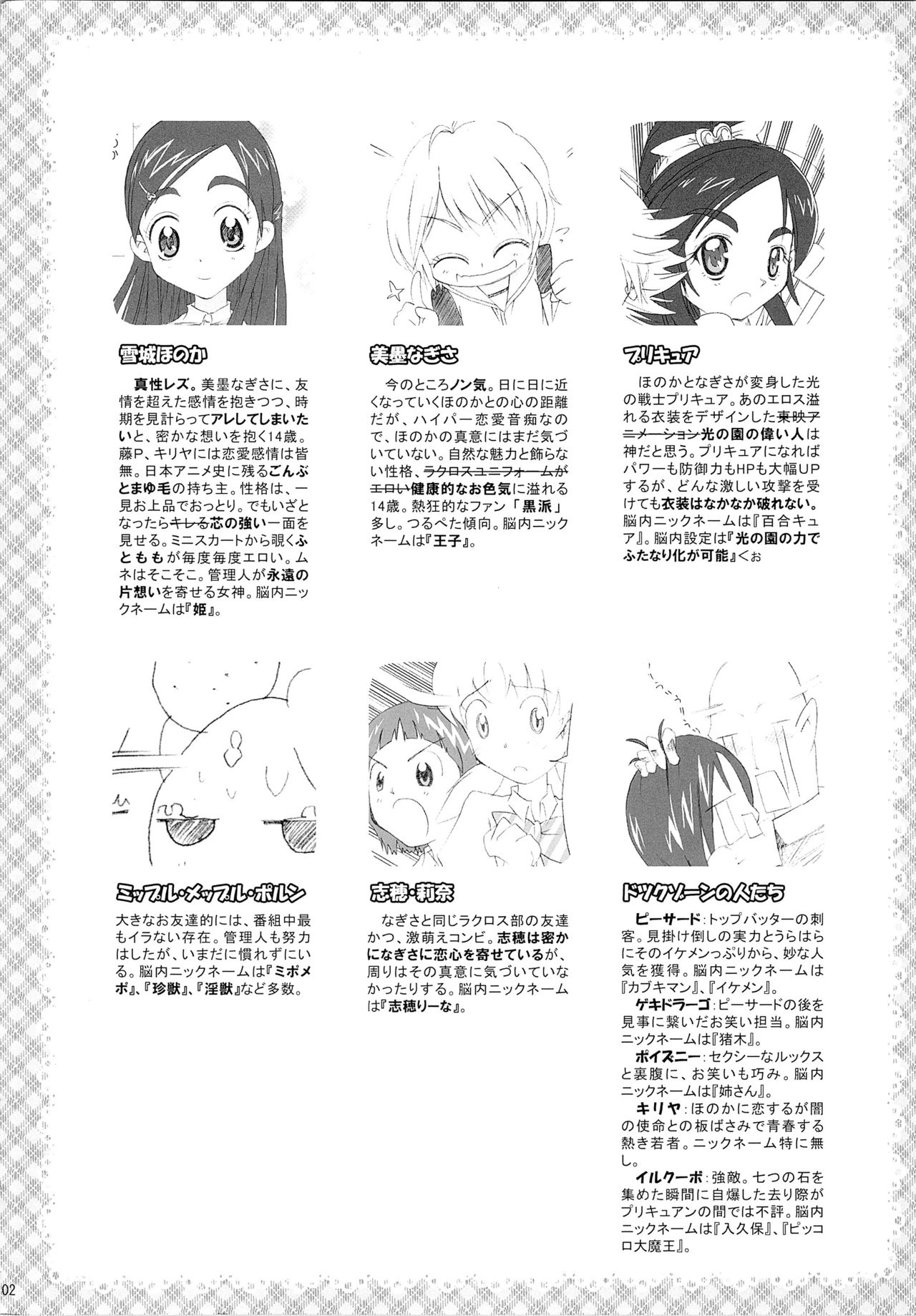 Hono-tan Soushuuhen page 4 full