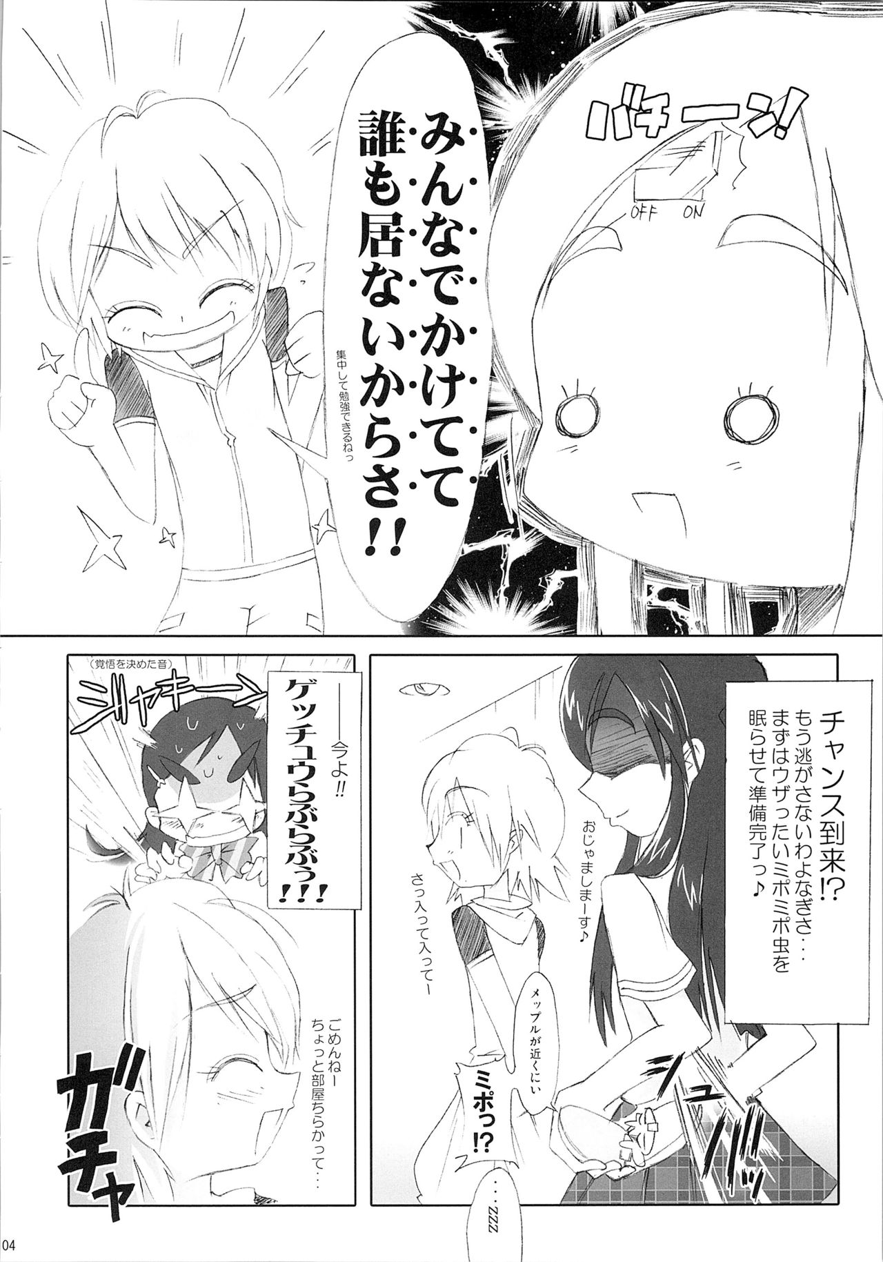 Hono-tan Soushuuhen page 6 full