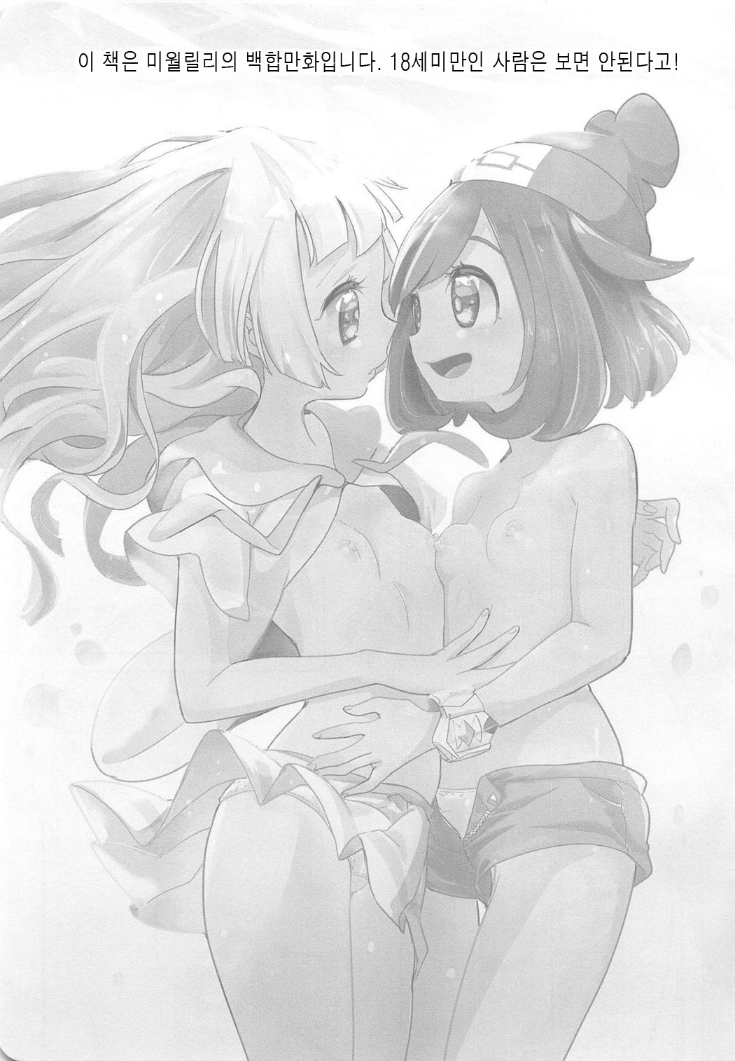 Nagai Natsu no Mijikai Omoide page 2 full