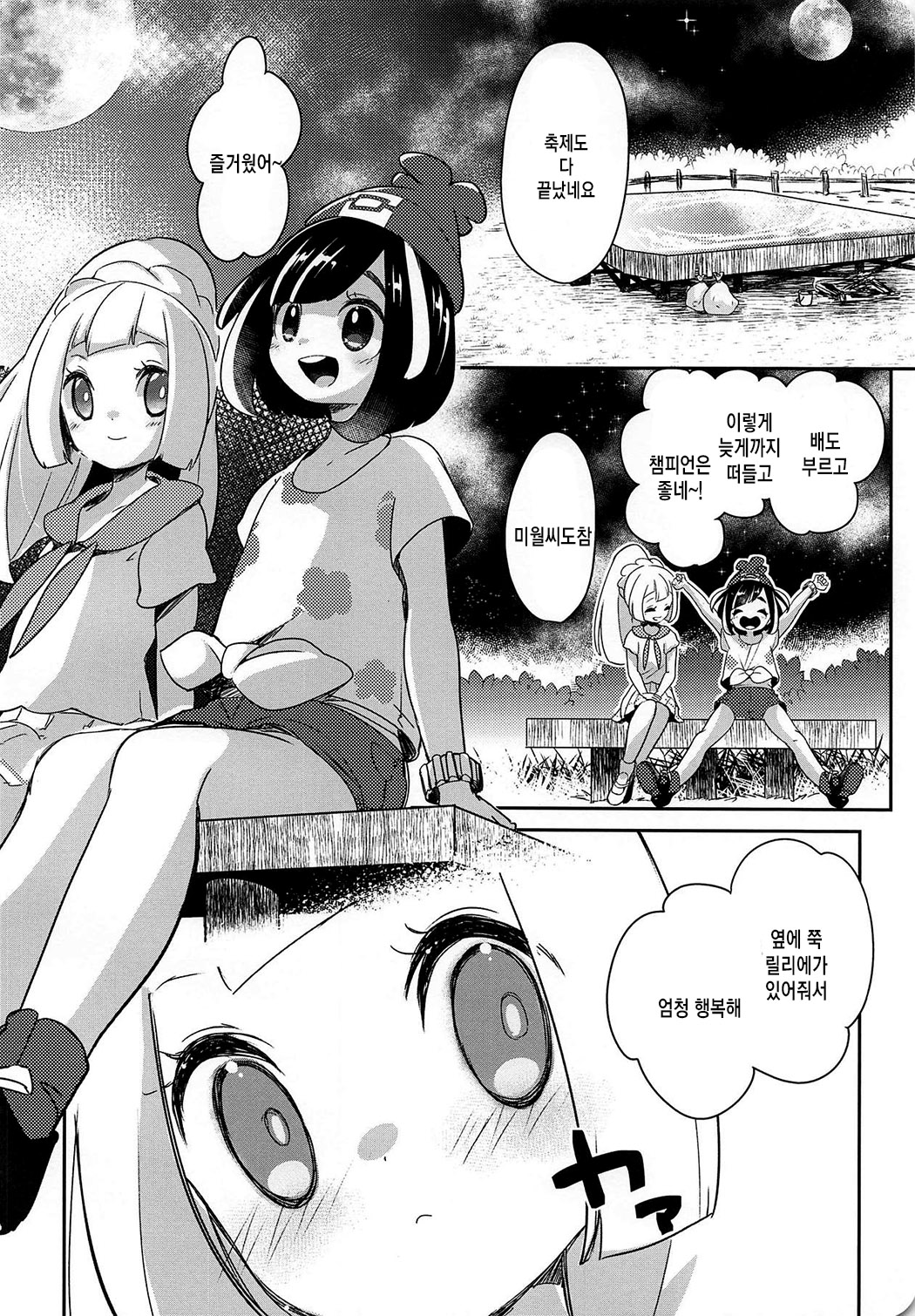 Nagai Natsu no Mijikai Omoide page 3 full