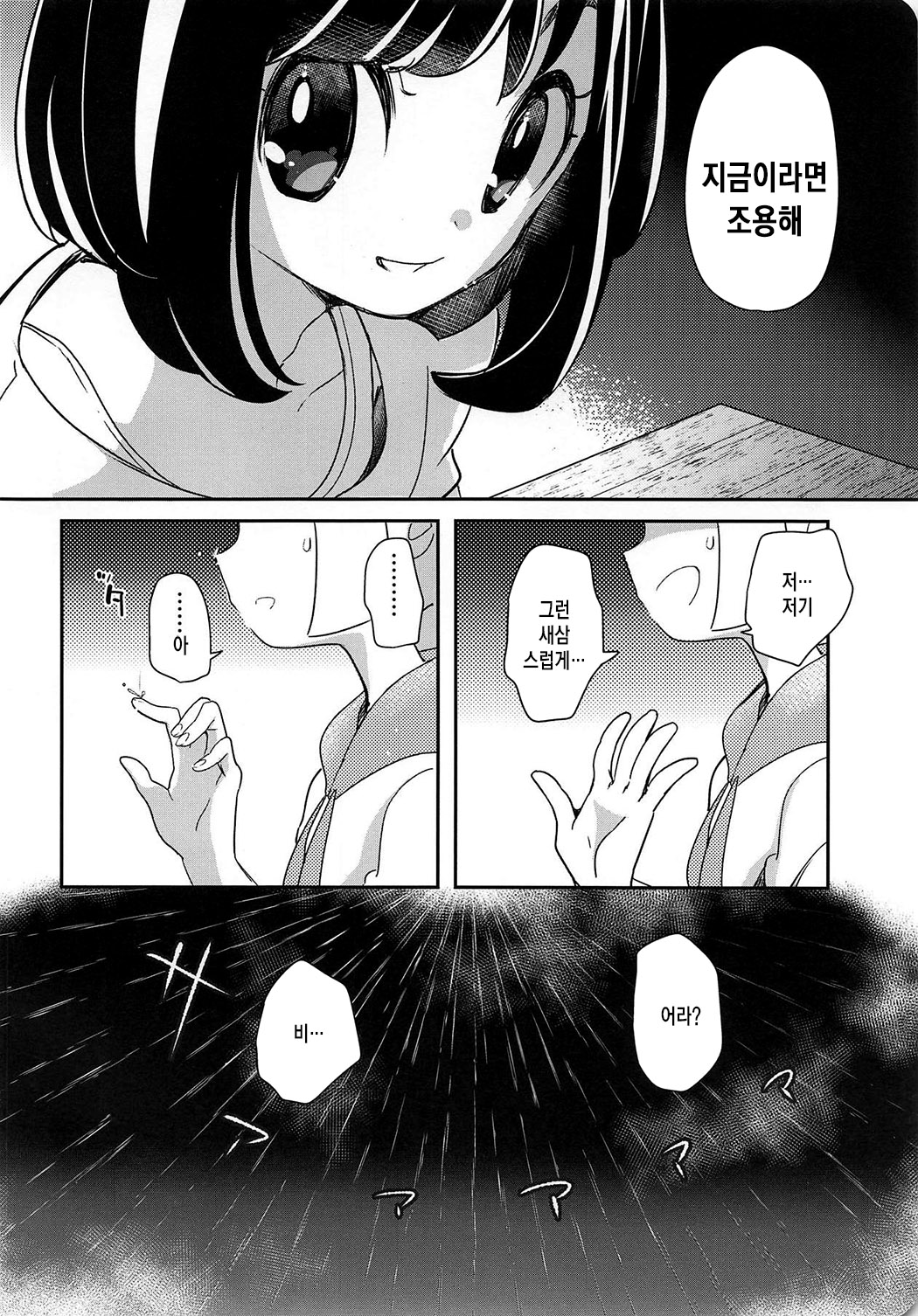 Nagai Natsu no Mijikai Omoide page 5 full
