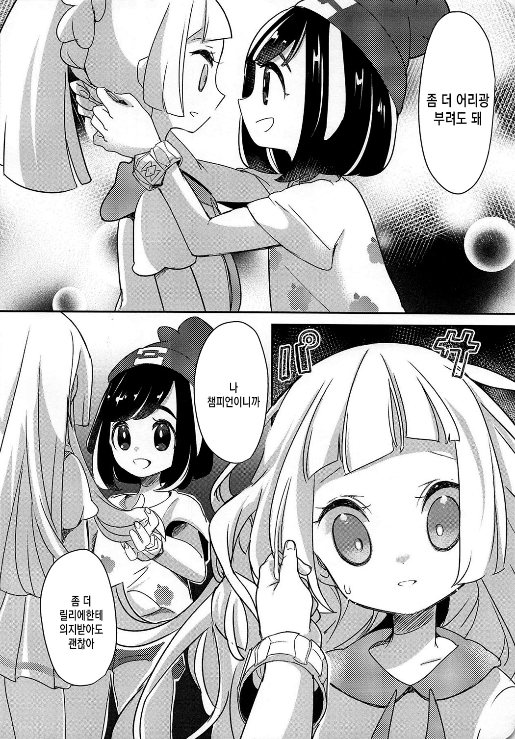 Nagai Natsu no Mijikai Omoide page 7 full