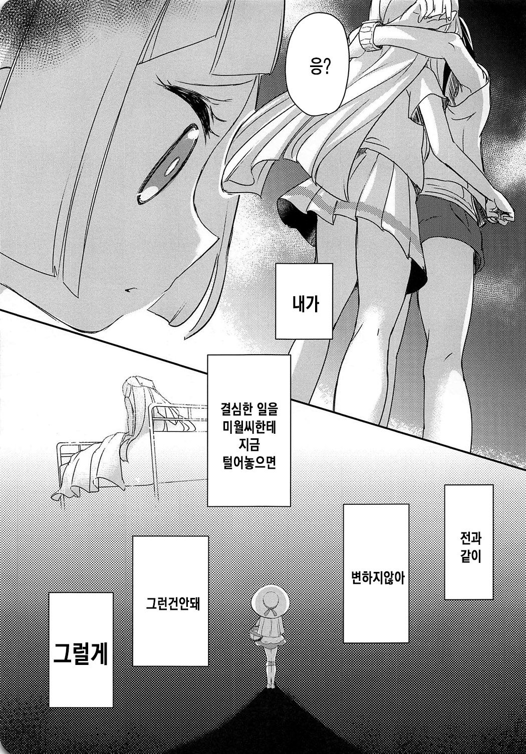 Nagai Natsu no Mijikai Omoide page 8 full