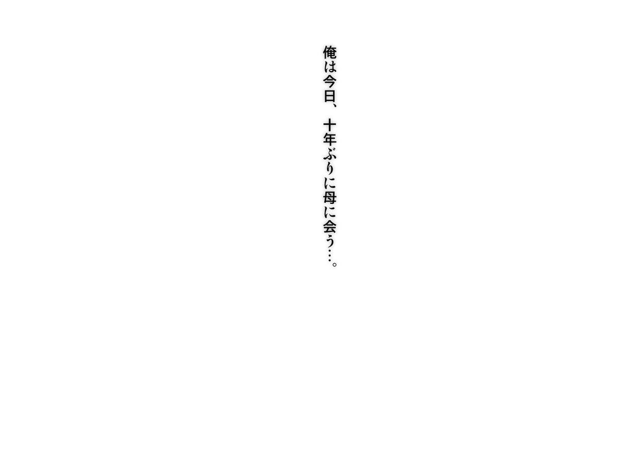 Haha ga Soap ni Ochitemashita. ~Nanimo Shiranai Bakunyuu Haha wa, Ureta Karada de Musuko ni Houshi Suru~ page 3 full