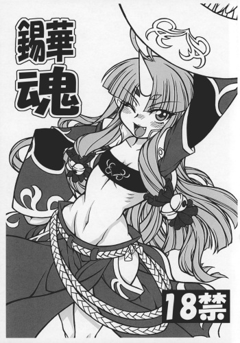 Suzuka Damashii cover