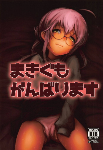 Makigumo Ganbarimasu cover
