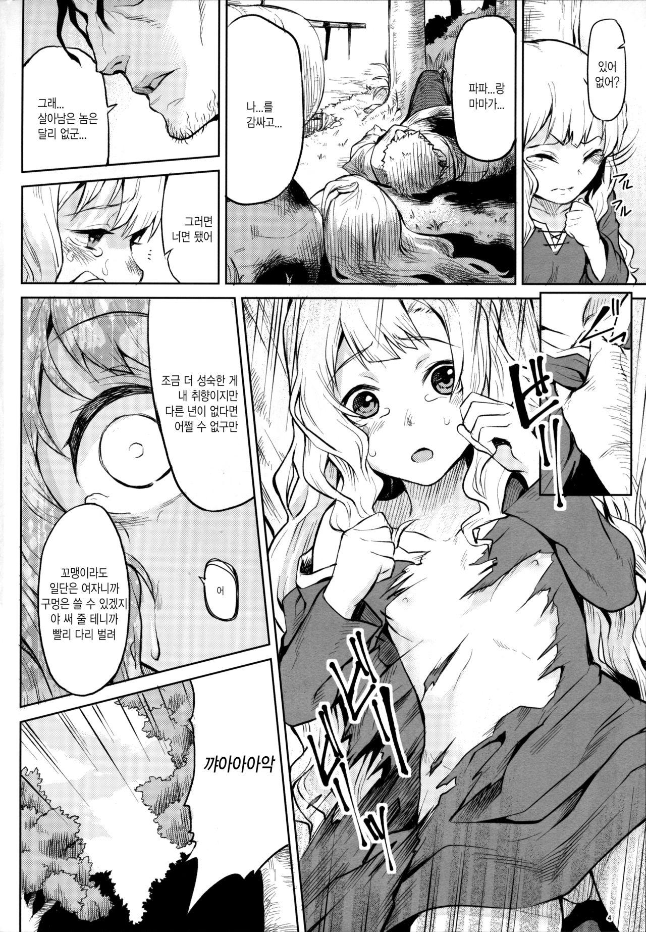 Hazure Yuusha no Kichiku Gedou | 꽝 용사의 귀축외도 page 5 full