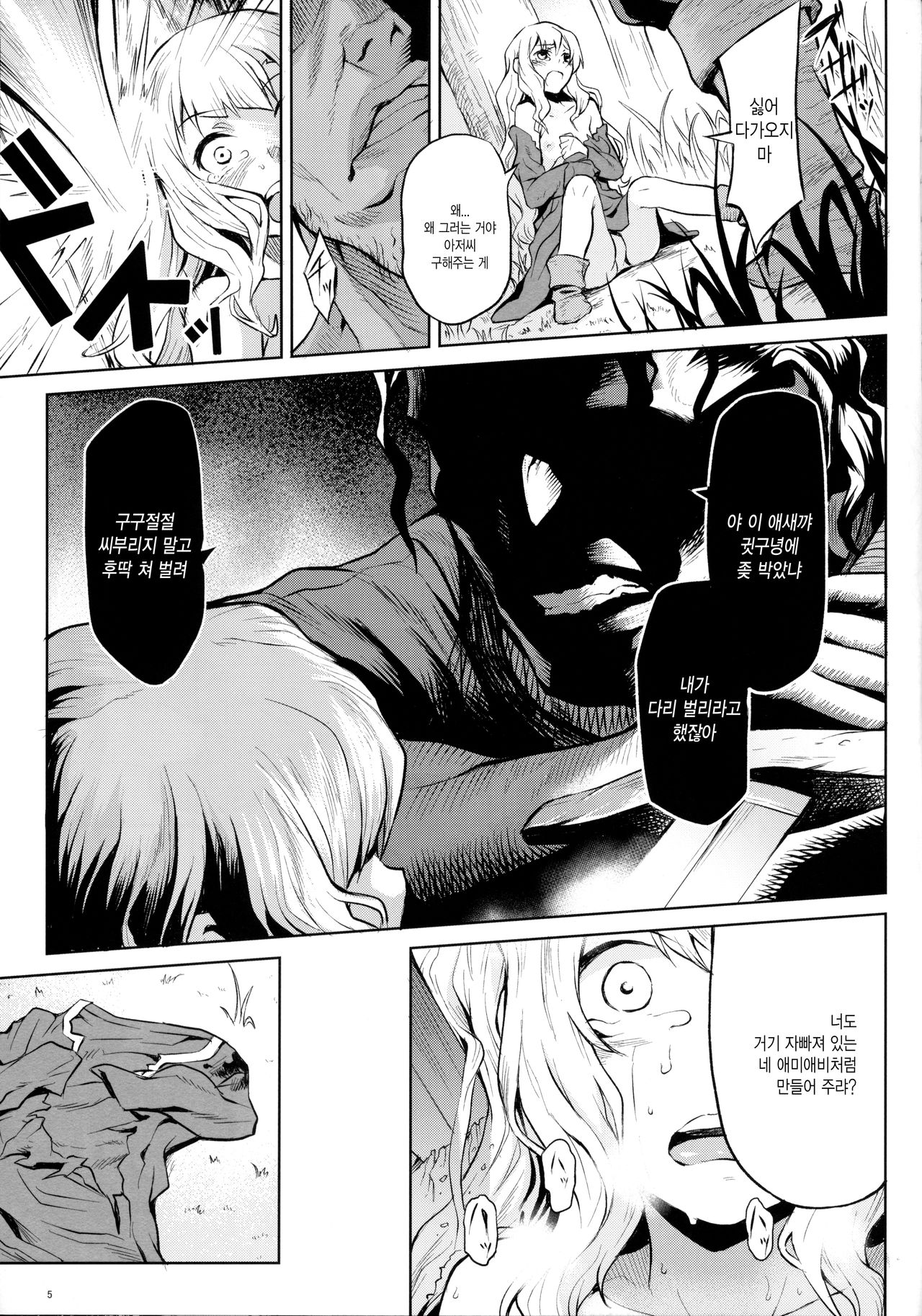 Hazure Yuusha no Kichiku Gedou | 꽝 용사의 귀축외도 page 6 full