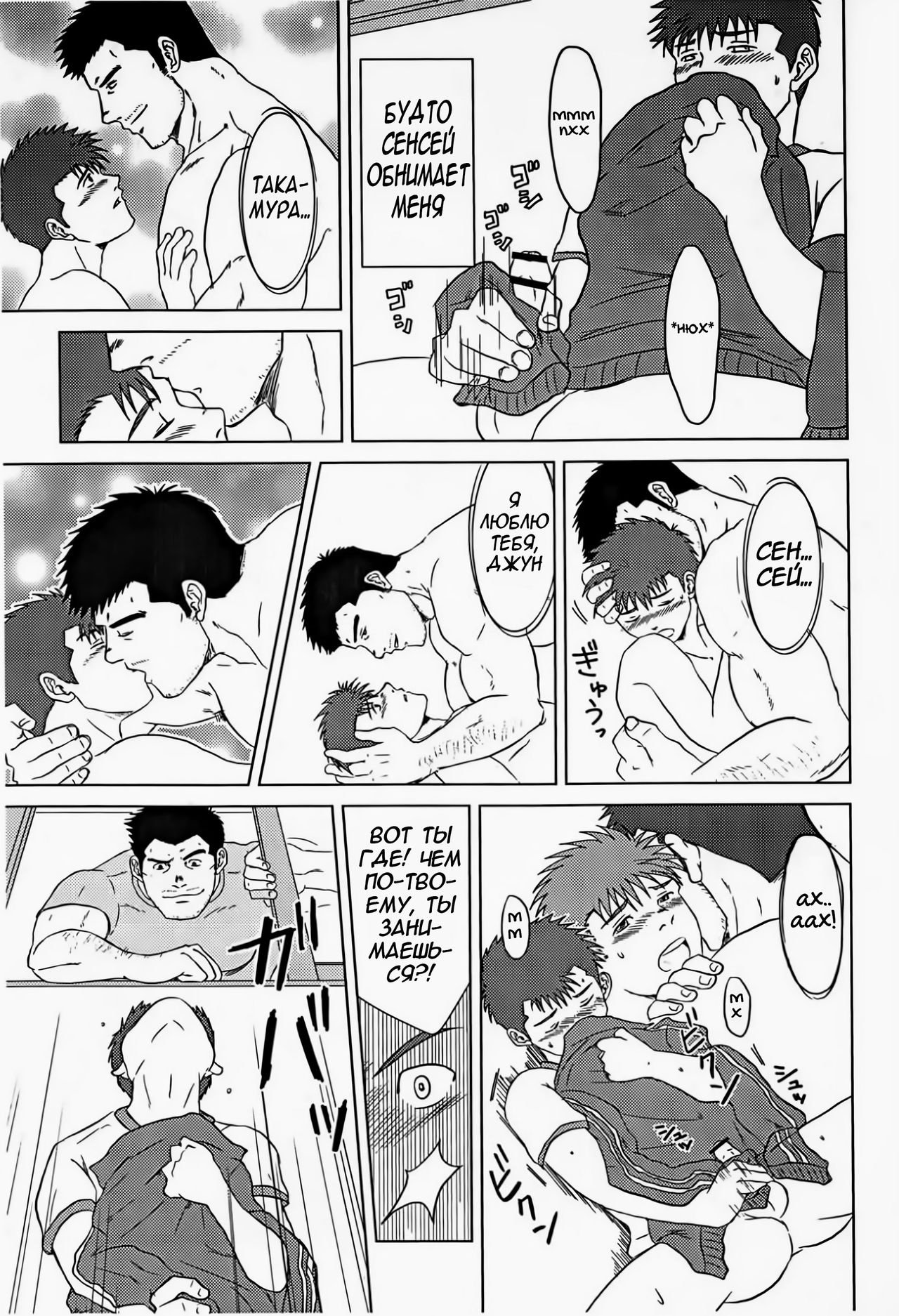 Sensei to, Ore. | Сенсей и я page 10 full