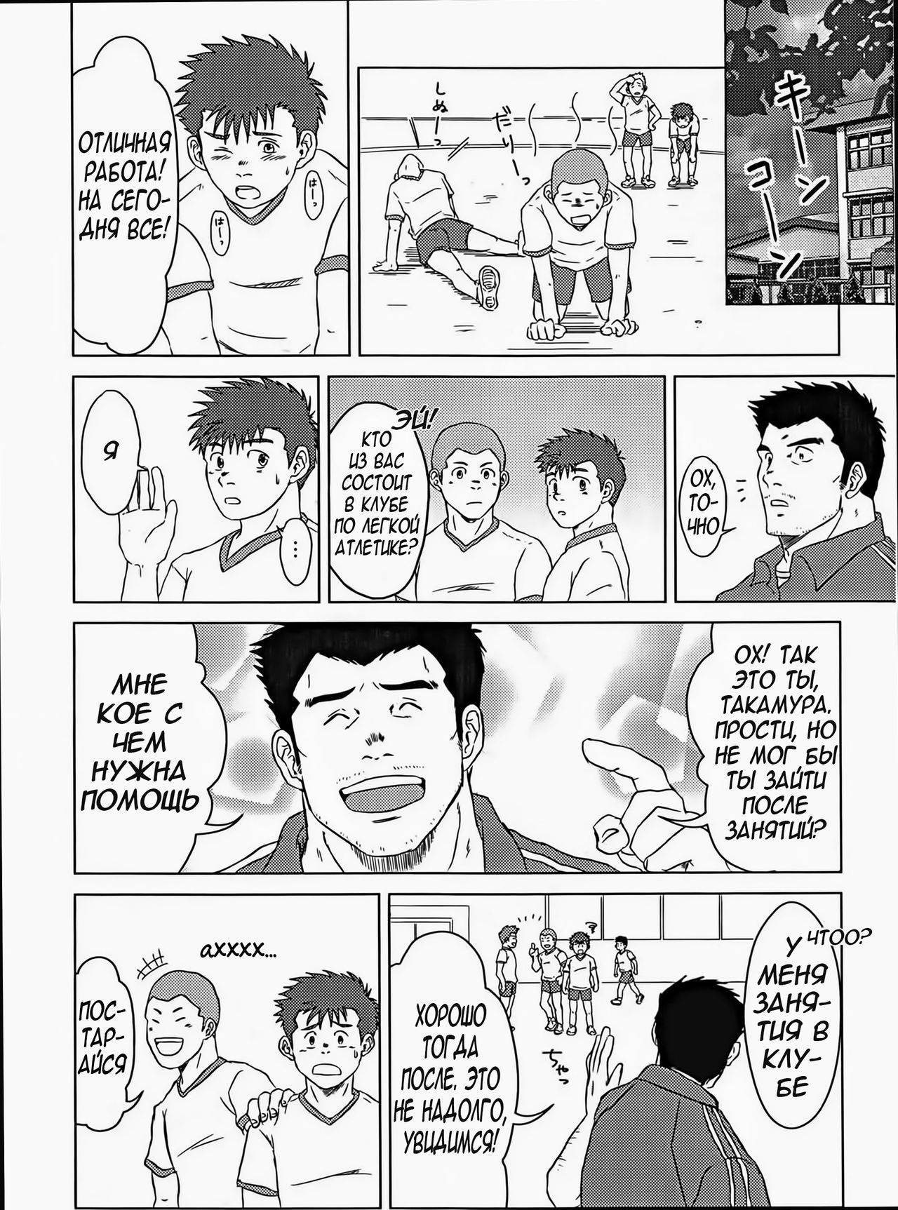 Sensei to, Ore. | Сенсей и я page 3 full