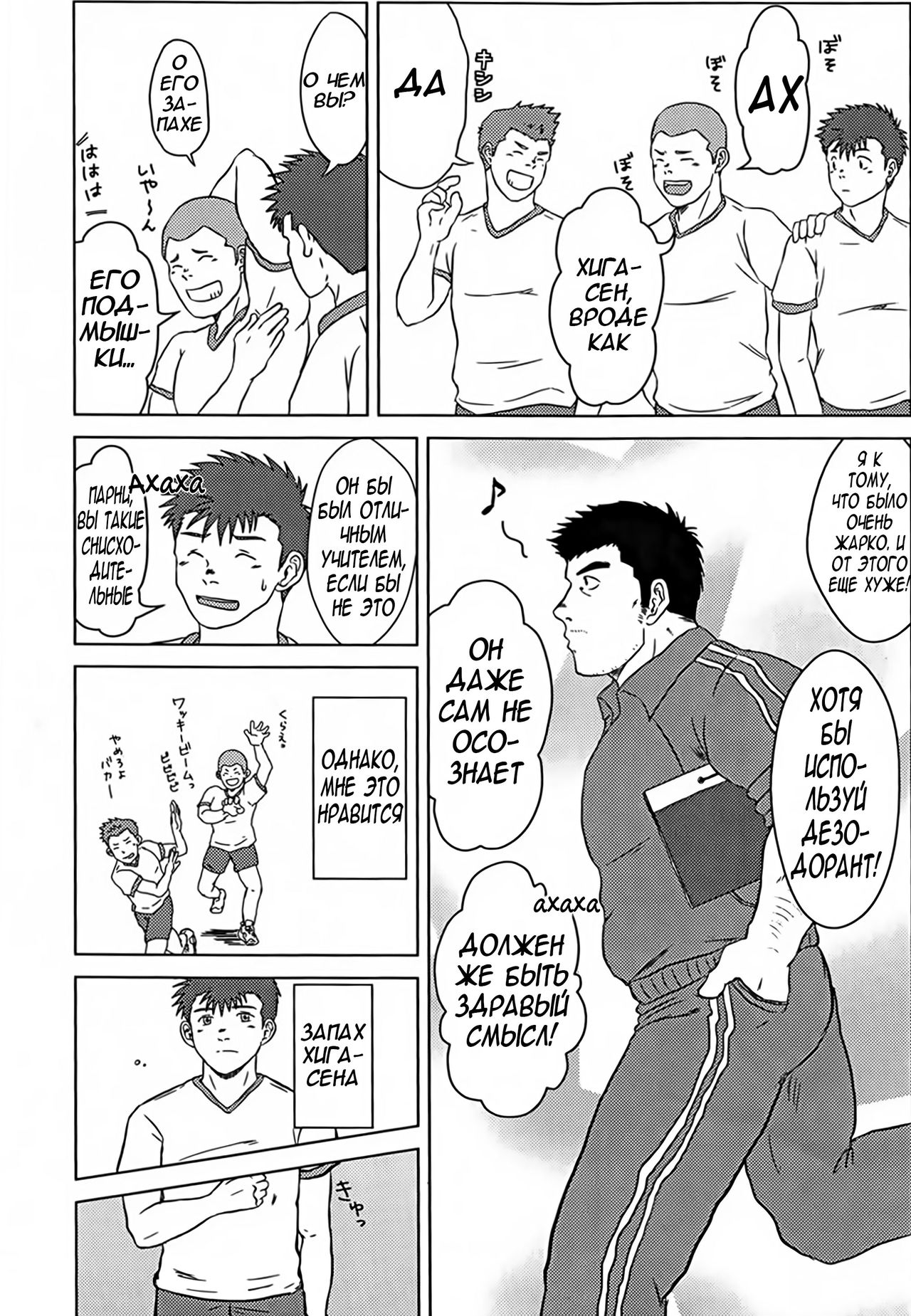 Sensei to, Ore. | Сенсей и я page 4 full