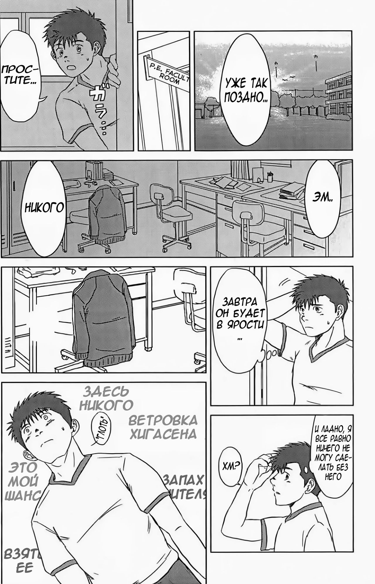 Sensei to, Ore. | Сенсей и я page 6 full
