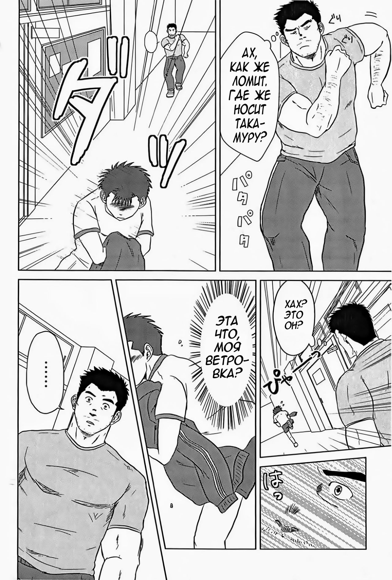 Sensei to, Ore. | Сенсей и я page 7 full