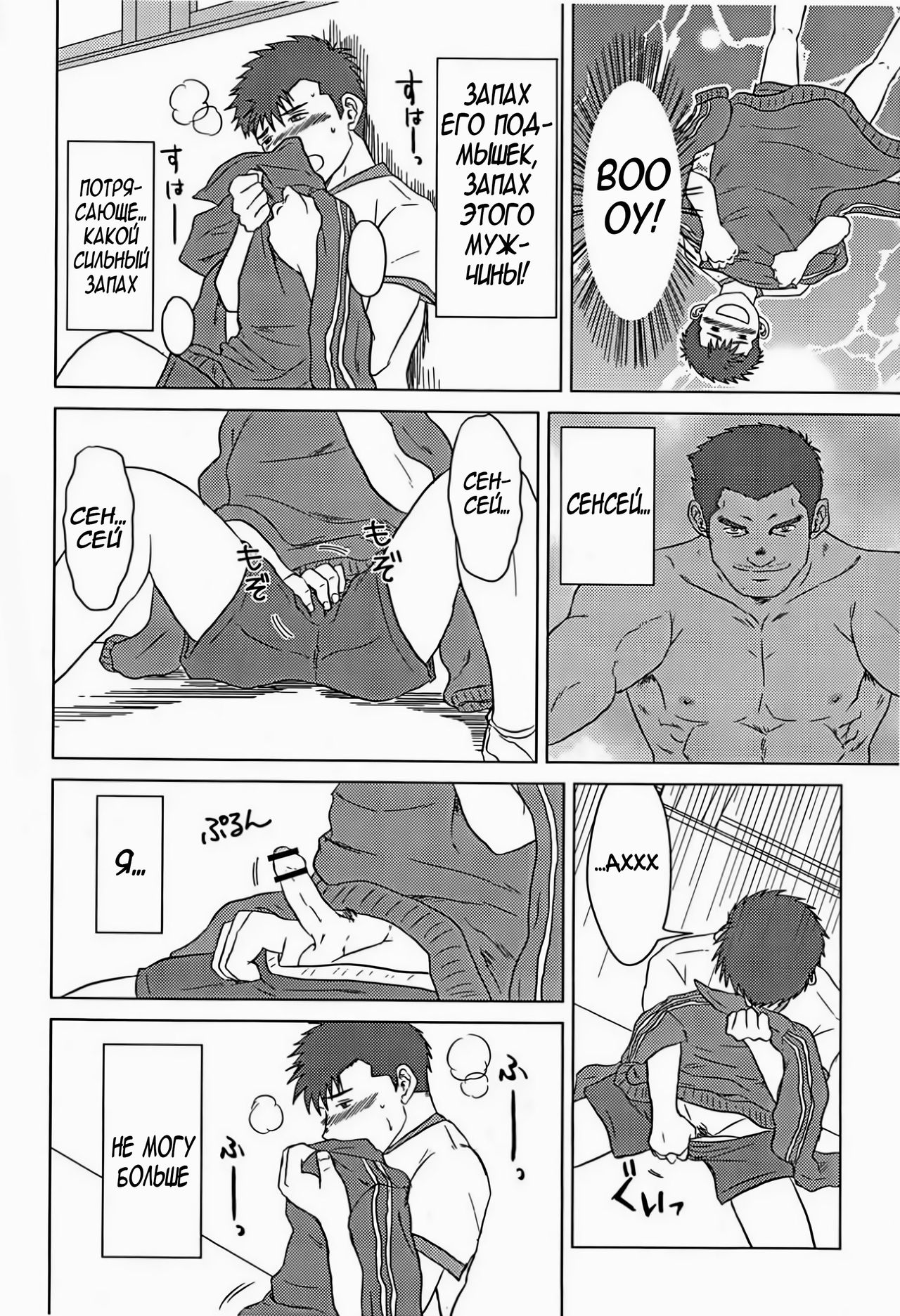 Sensei to, Ore. | Сенсей и я page 9 full