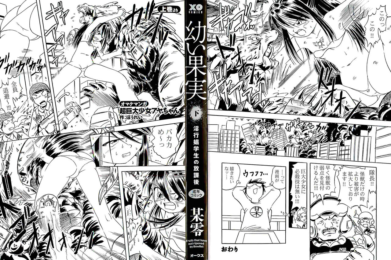 Osanai Kajitsu -Inkou Shougakusei no Houkago- Ge page 2 full