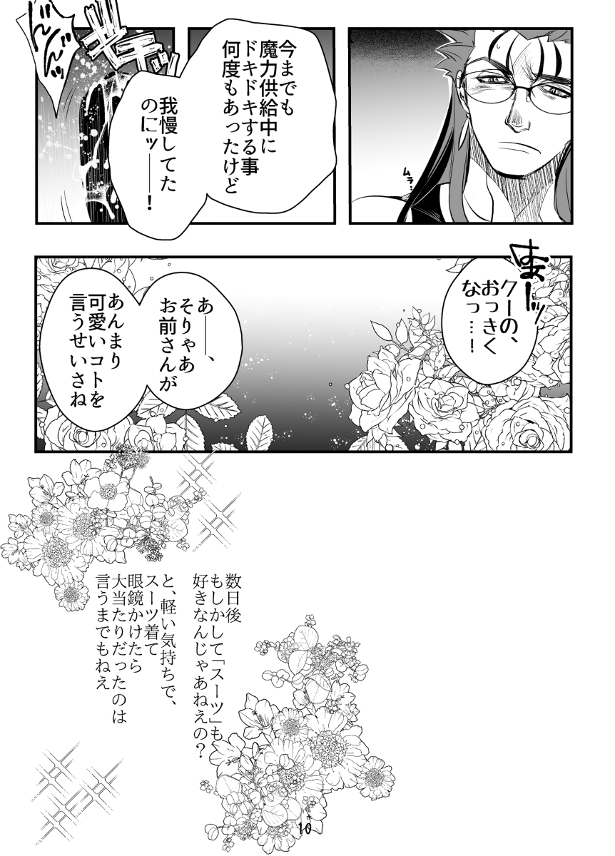 Ore no Aruji wa XXX ga Suki rashii page 10 full