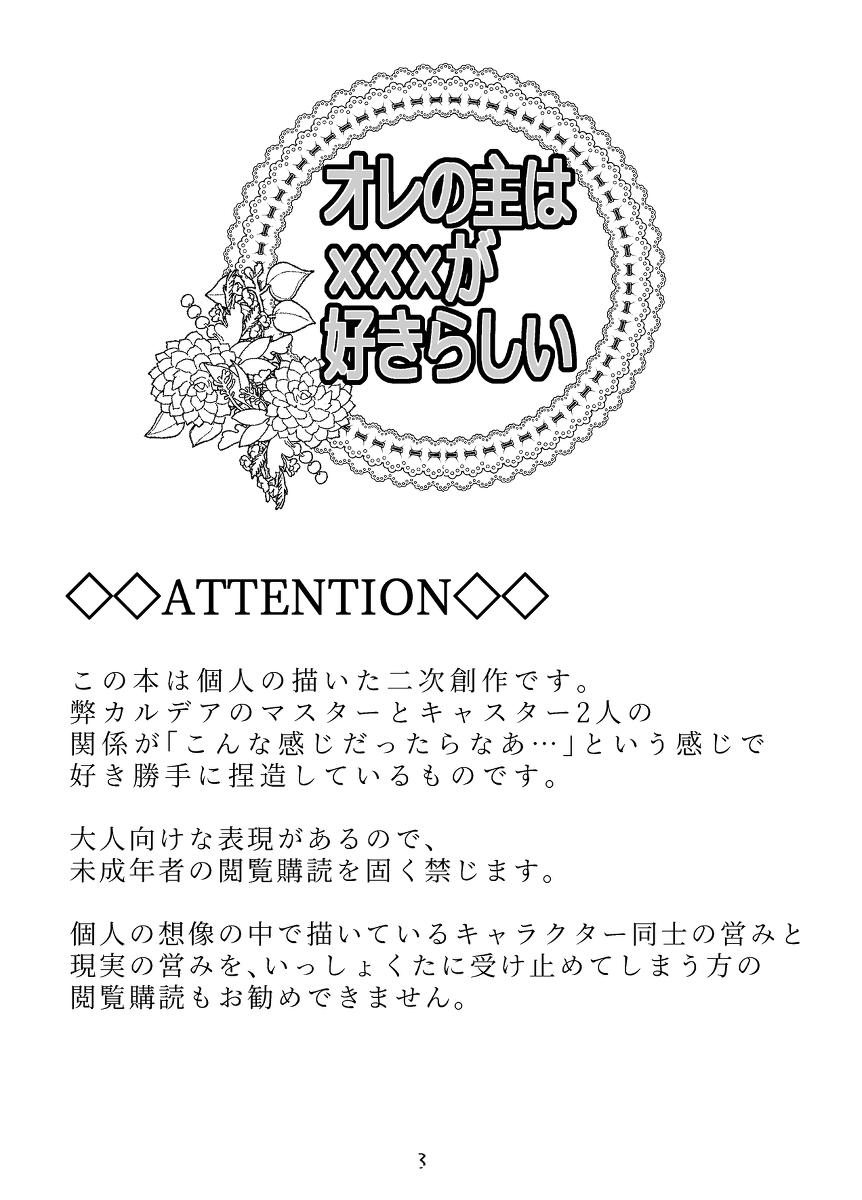 Ore no Aruji wa XXX ga Suki rashii page 3 full