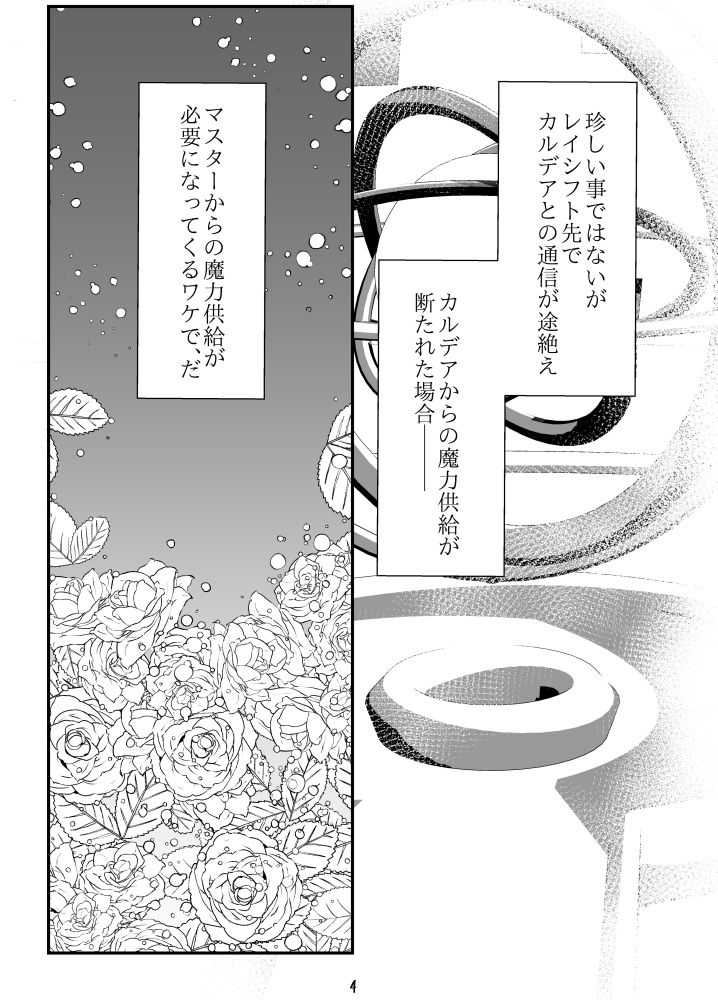 Ore no Aruji wa XXX ga Suki rashii page 4 full