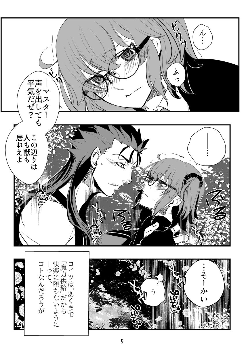 Ore no Aruji wa XXX ga Suki rashii page 5 full