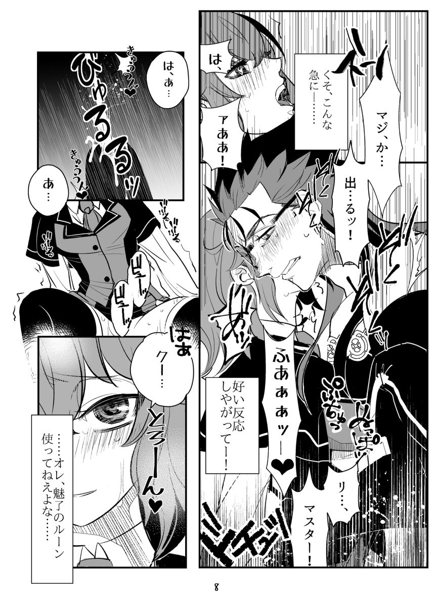 Ore no Aruji wa XXX ga Suki rashii page 8 full