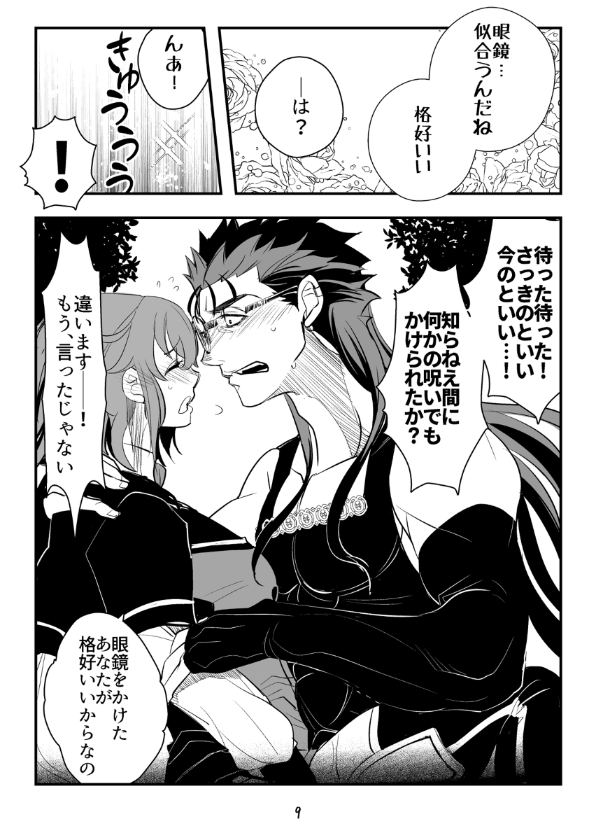 Ore no Aruji wa XXX ga Suki rashii page 9 full