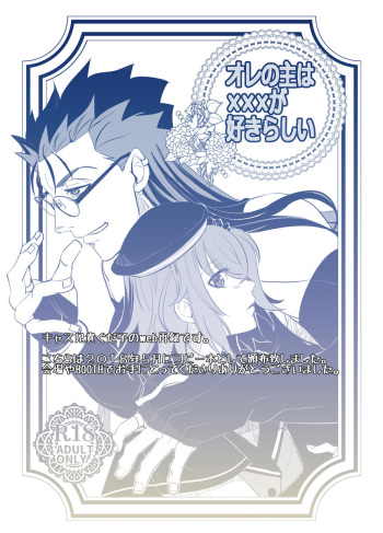 Ore no Aruji wa XXX ga Suki rashii cover
