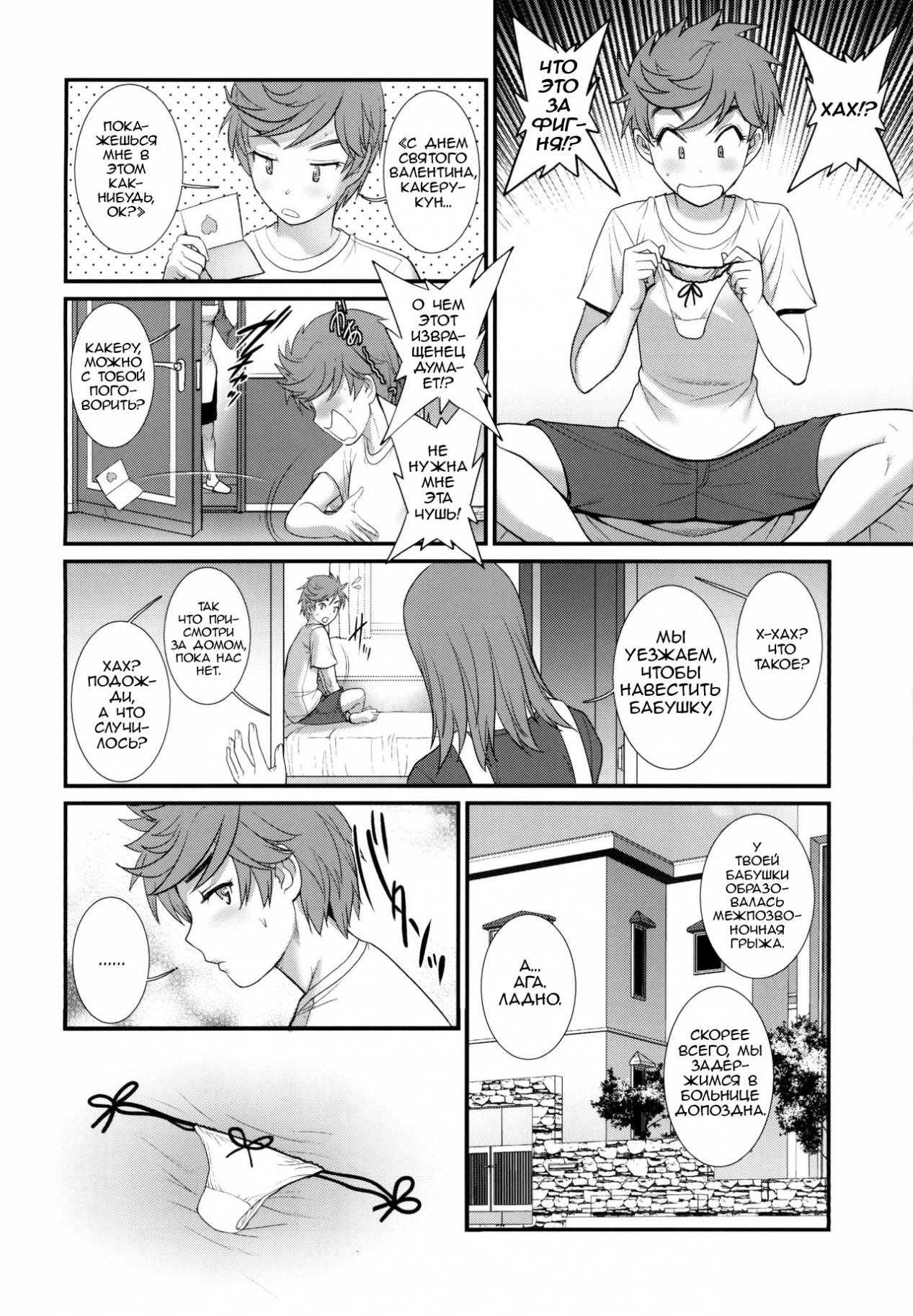 Tsubasa-kun to Kakeru-kun Okawari page 8 full