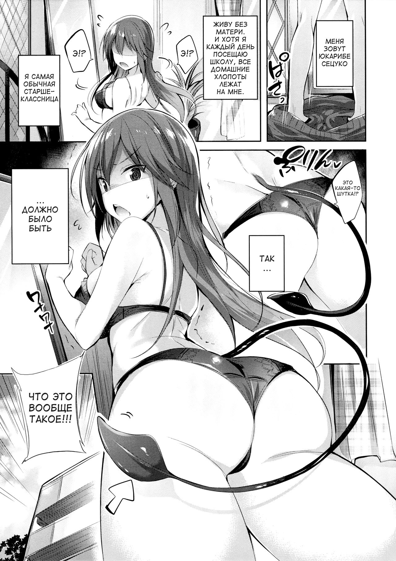 Koakuma Setsuko no Himitsu - The Secret of the Little Devil Setsuco page 2 full