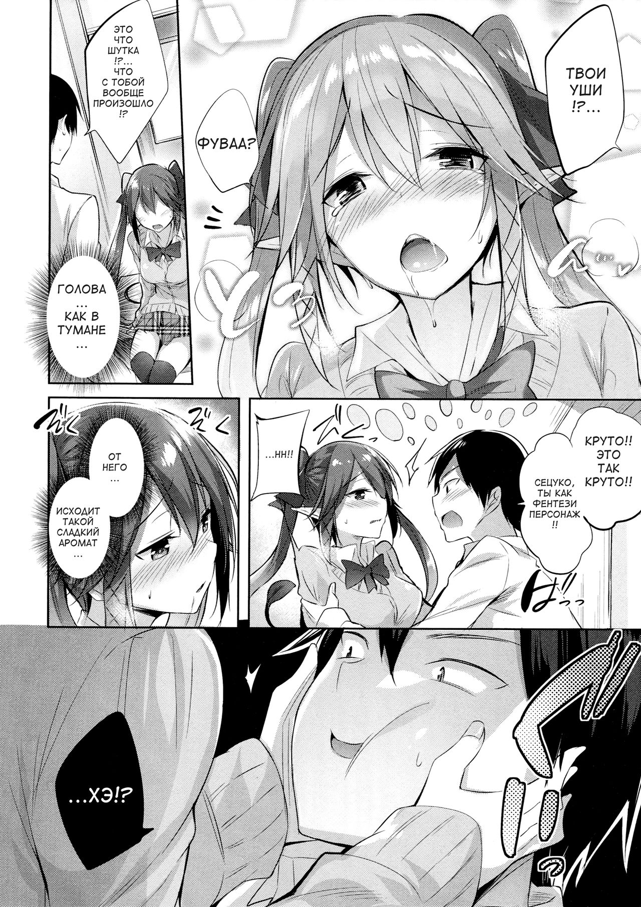 Koakuma Setsuko no Himitsu - The Secret of the Little Devil Setsuco page 7 full