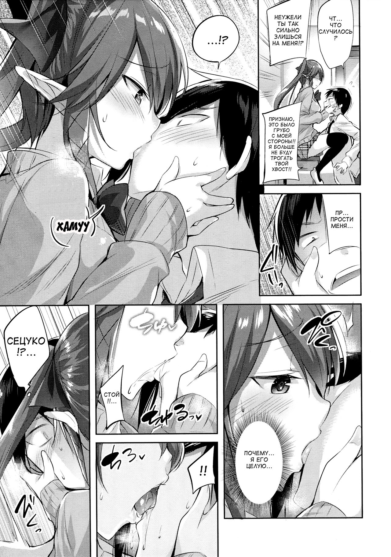 Koakuma Setsuko no Himitsu - The Secret of the Little Devil Setsuco page 8 full