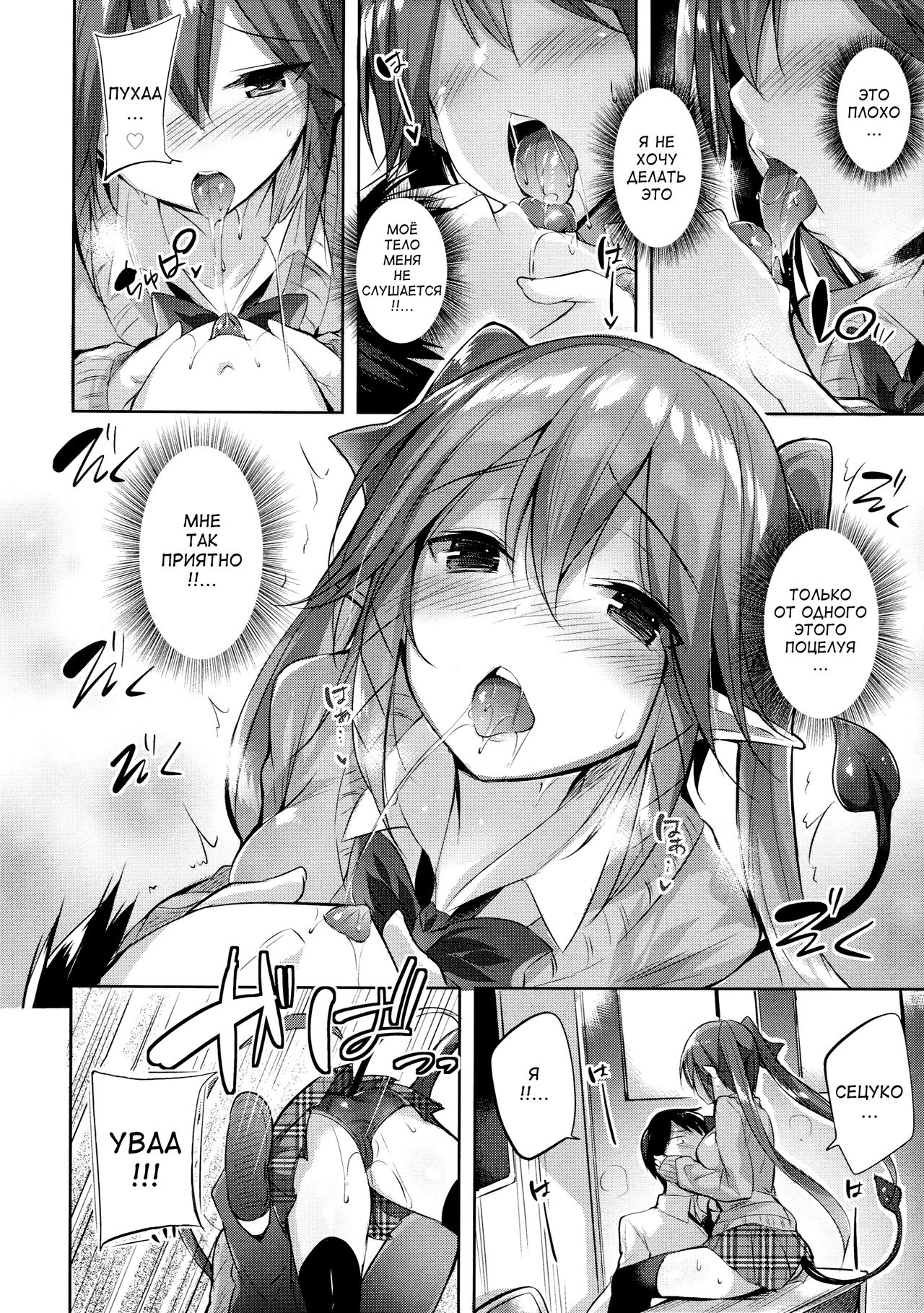 Koakuma Setsuko no Himitsu - The Secret of the Little Devil Setsuco page 9 full