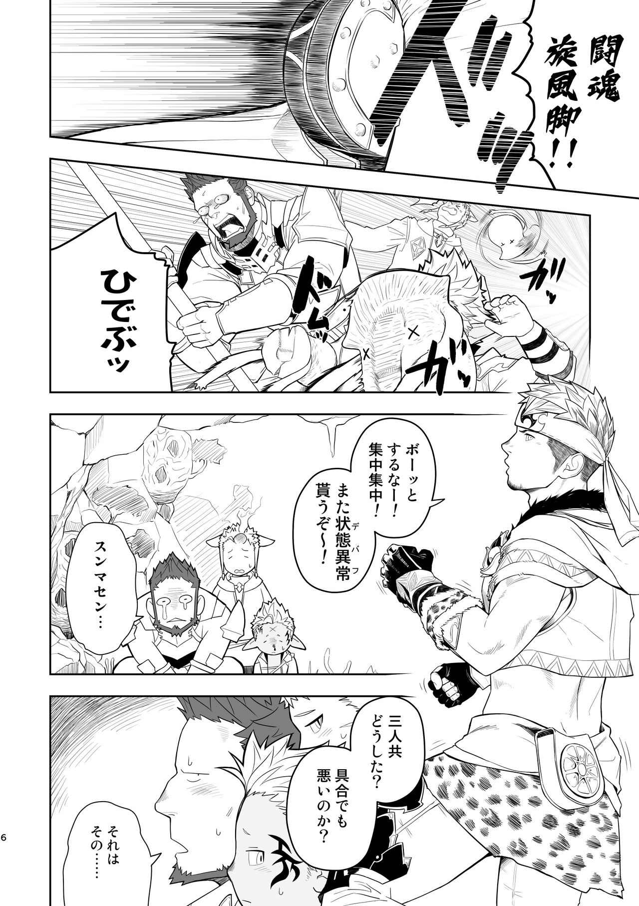 Taichou ni Muchuu Kougun Aurum Vale page 5 full