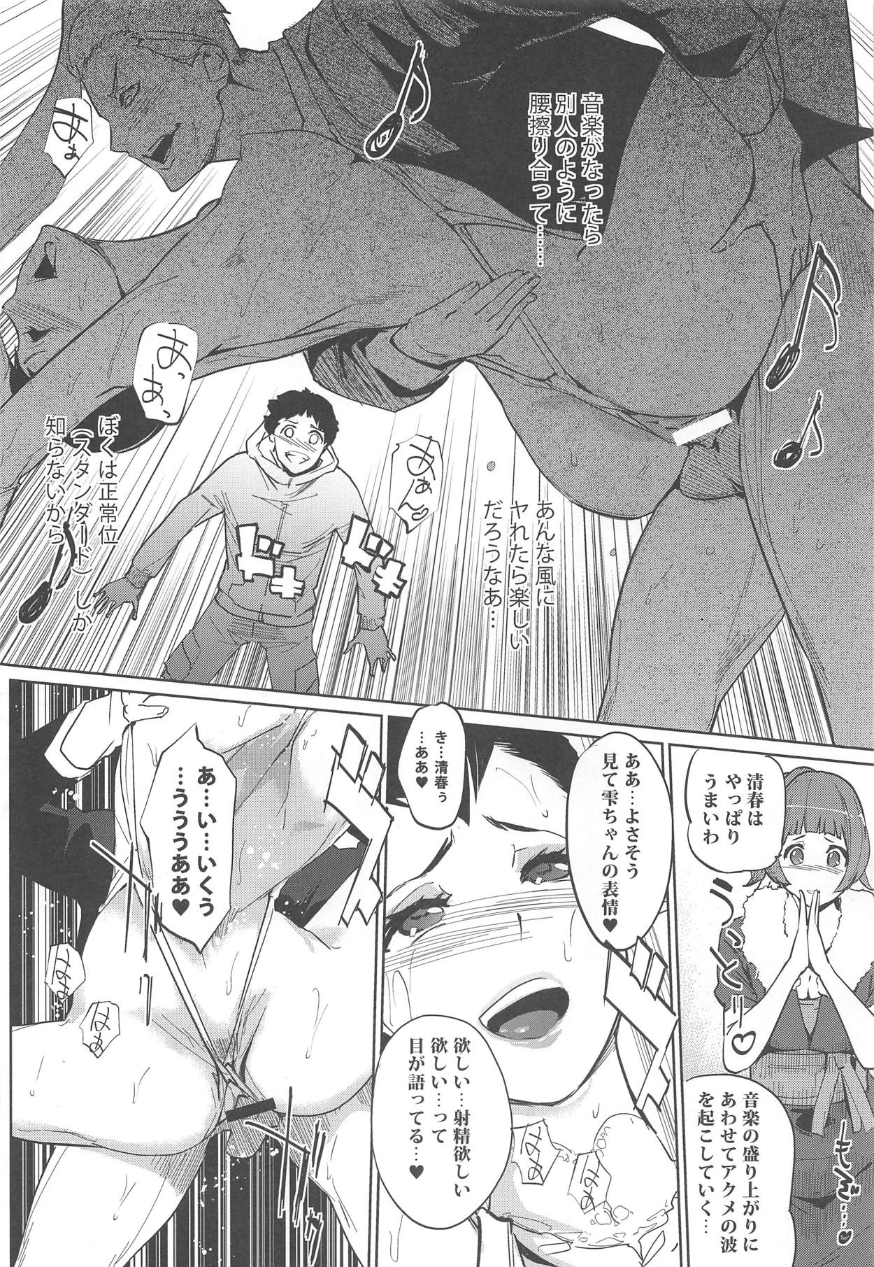 Kyougi SEX - competitive sex page 5 full