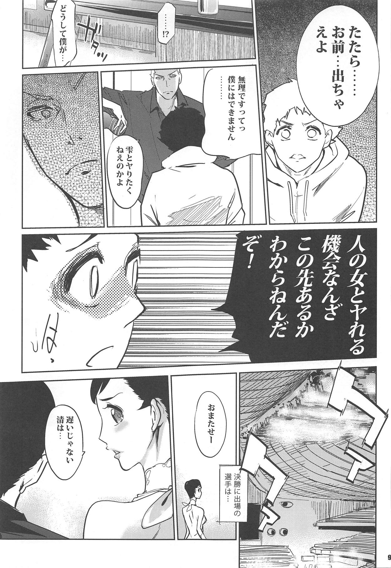 Kyougi SEX - competitive sex page 8 full