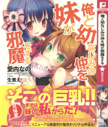 Ore to Osananajimi no Naka o Imouto ga Jama o Suru cover