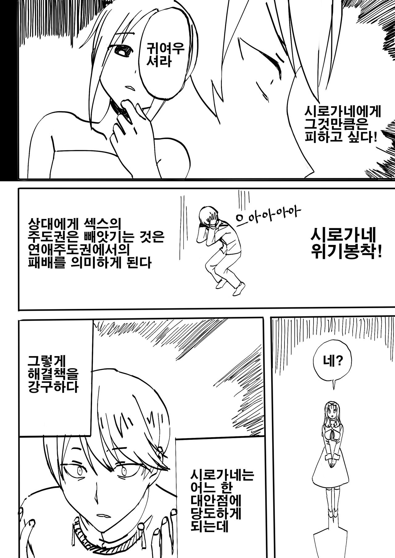 Kaguya-sama Wants to be Confessed to - President Shirogane's Special Training page 3 full