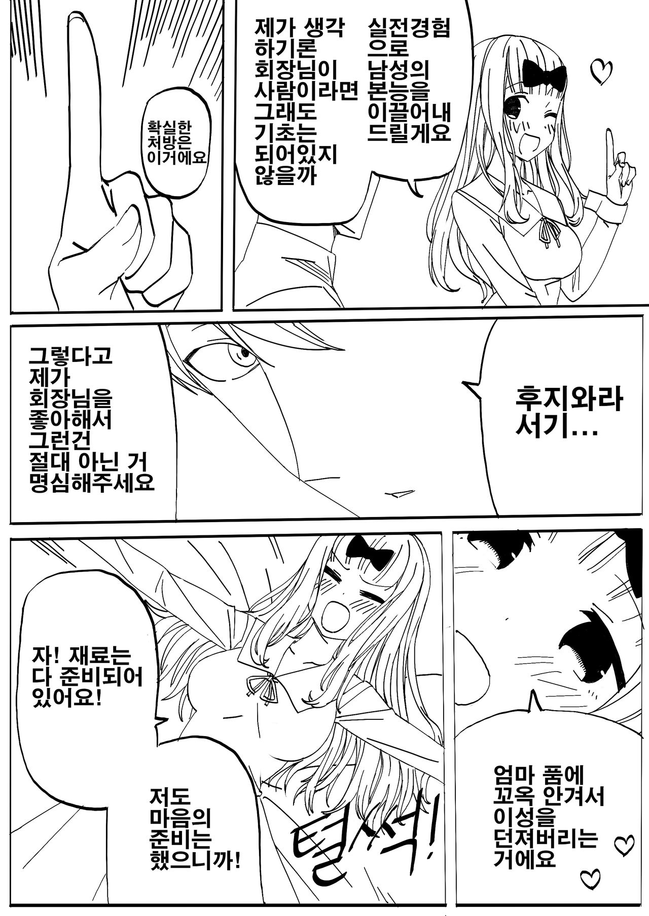 Kaguya-sama Wants to be Confessed to - President Shirogane's Special Training page 8 full