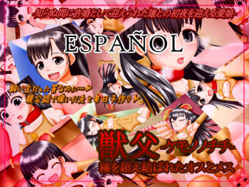 Kemonono Chichi - Shu o Koemusubare ta osu to mesu cover