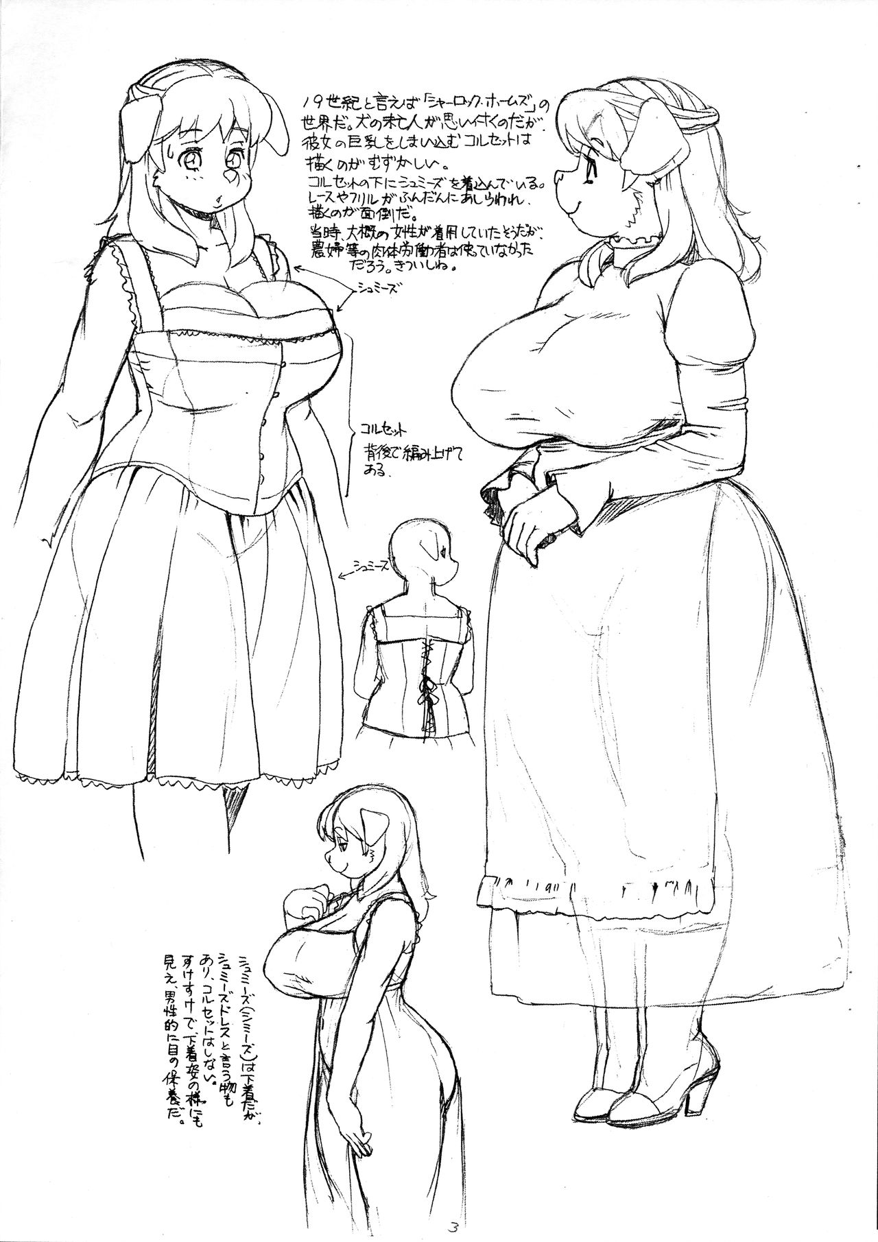 Minami no Niji no Fushigi na Daisogenhe no Michi page 3 full