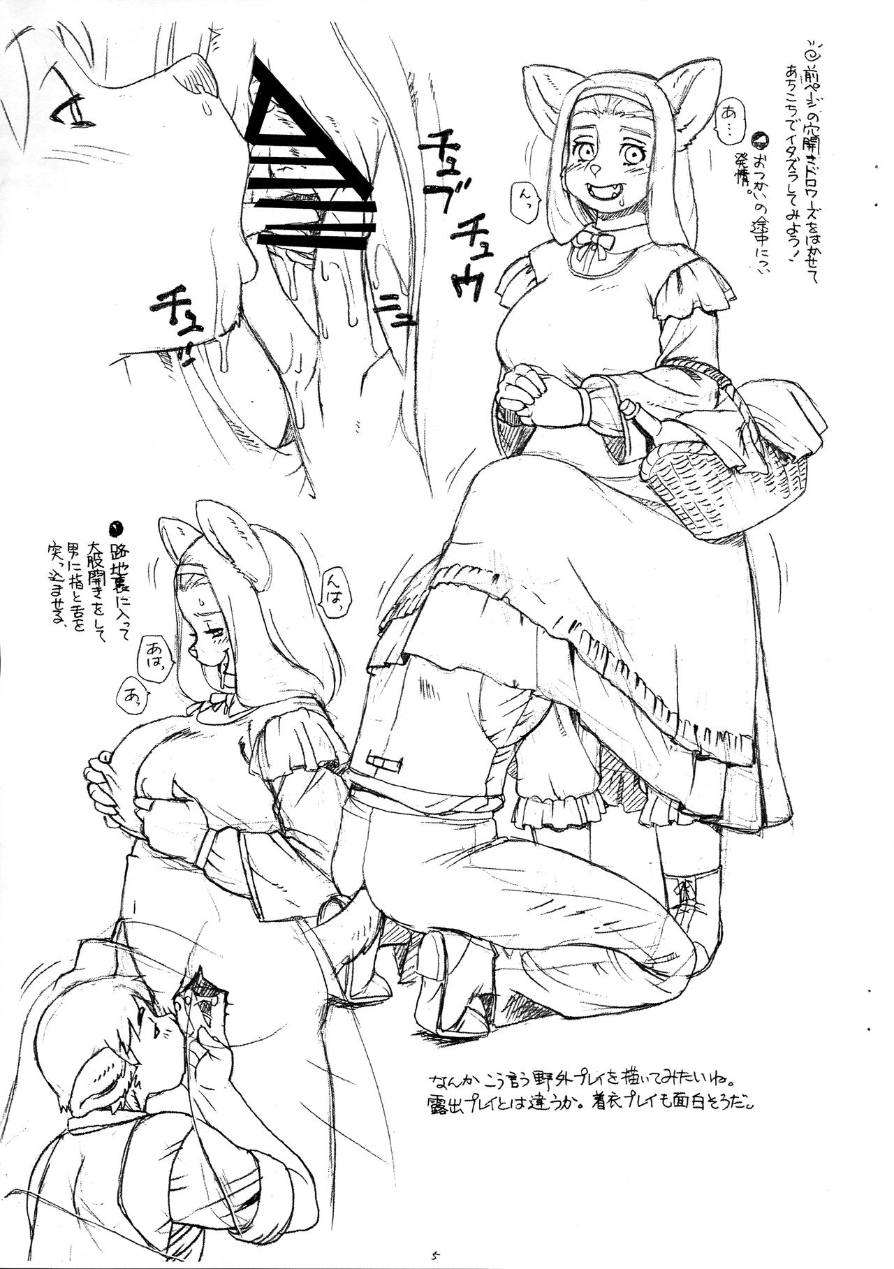 Minami no Niji no Fushigi na Daisogenhe no Michi page 5 full