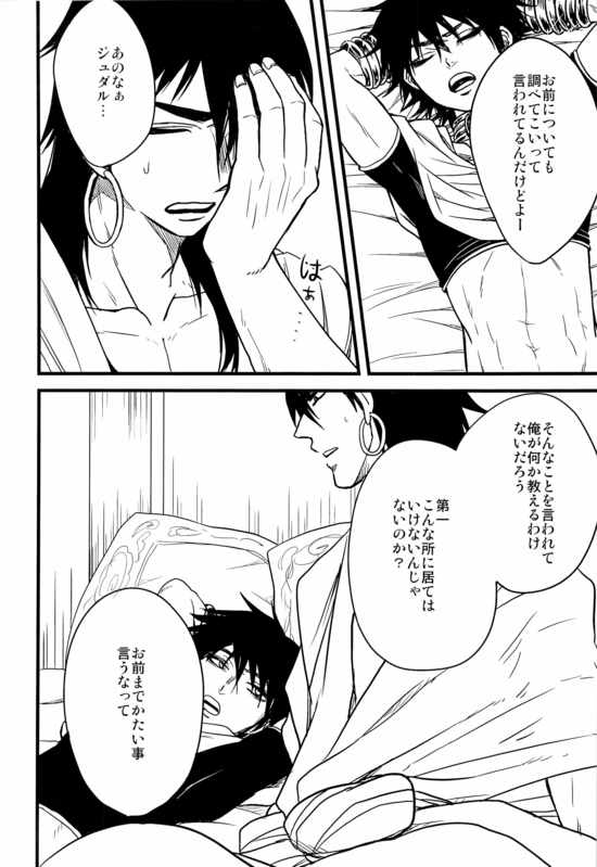 Don't reveal my true intentions! page 6 full
