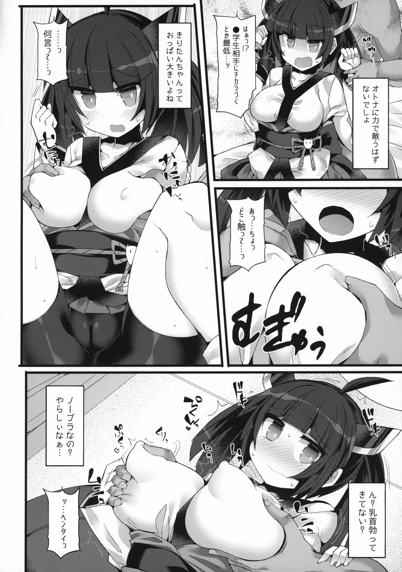 Kuso Namaiki na Tohoku Kiritan ga Choushi ni Notte Aorimakuttekuru node Otona no "Sugosa" o "Wakarase"ru Hon page 7 full