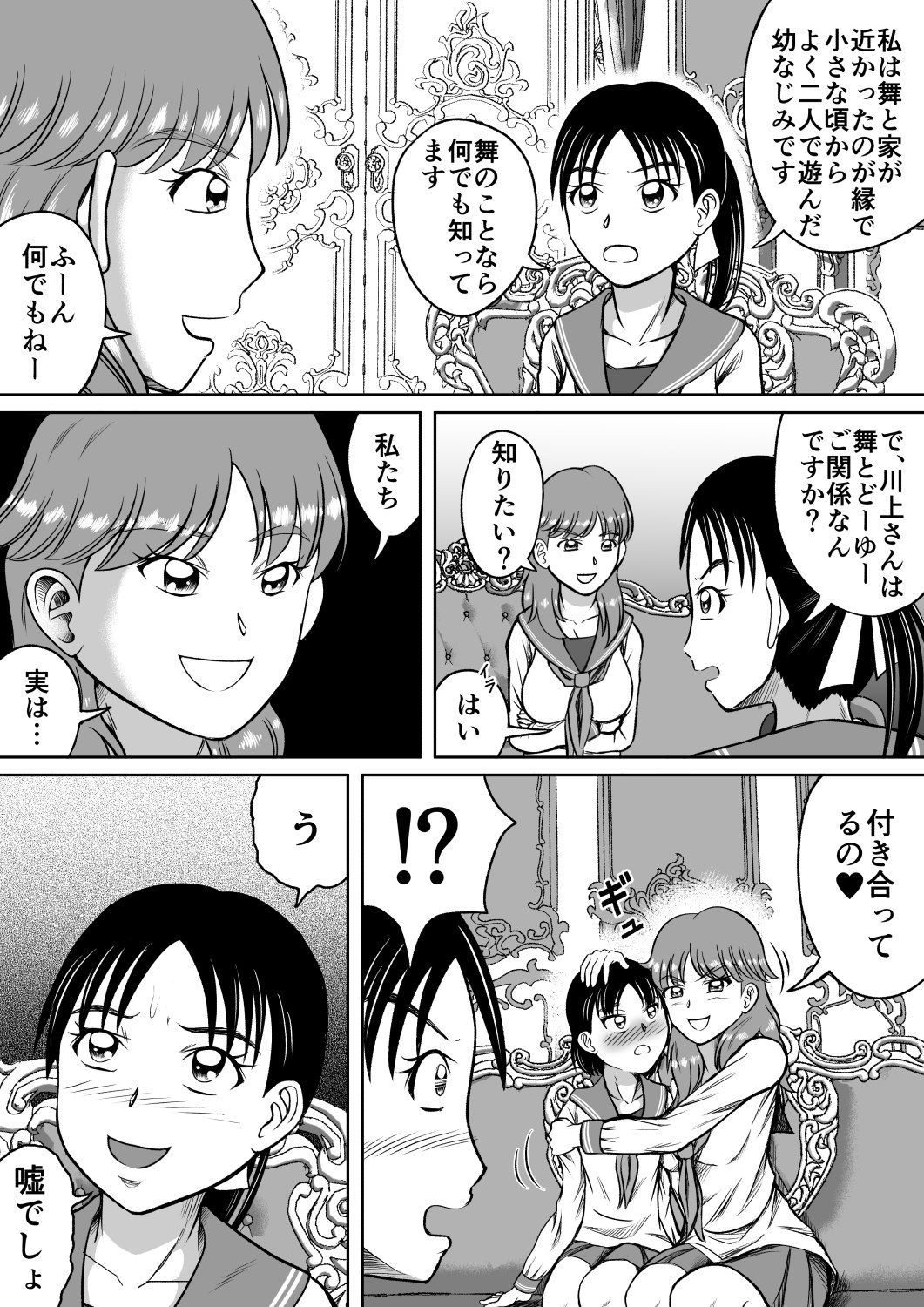Unchi Mamire page 5 full